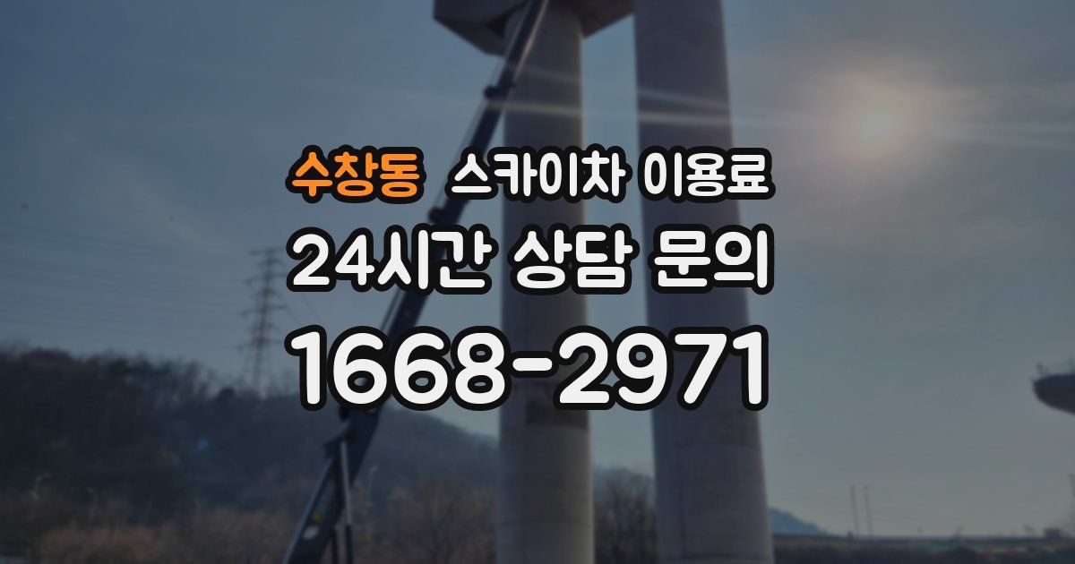 수창동 스카이차 이용료