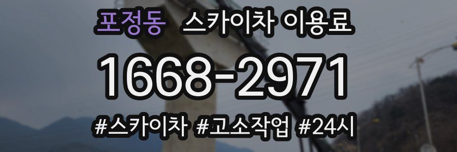 포정동 스카이차 이용료