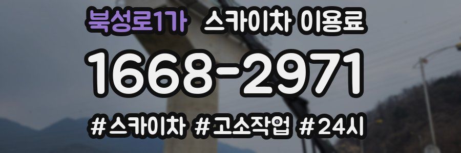 북성로1가 스카이차 이용료