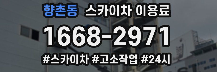 향촌동 스카이차 이용료