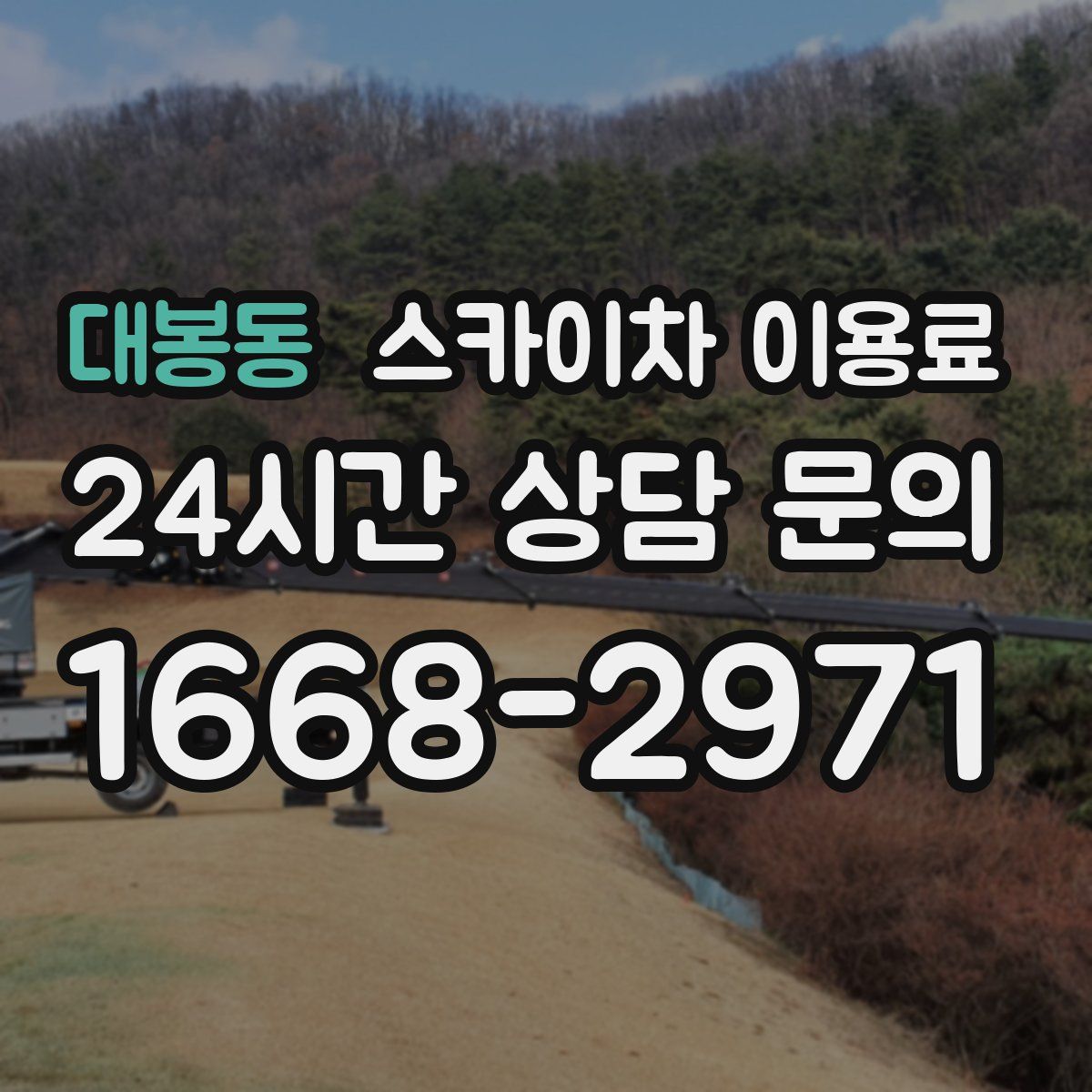 대봉동 스카이차 이용료