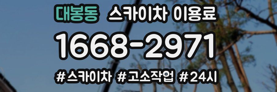 대봉동 스카이차 이용료