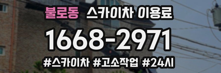 불로동 스카이차 이용료