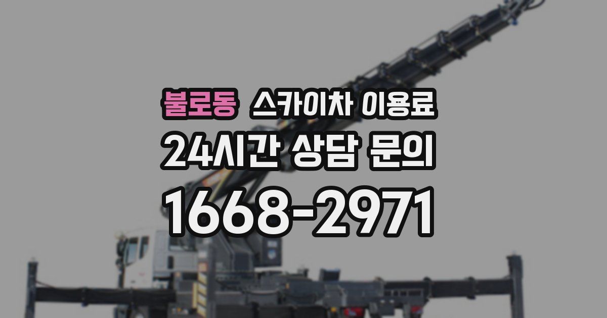 불로동 스카이차 이용료