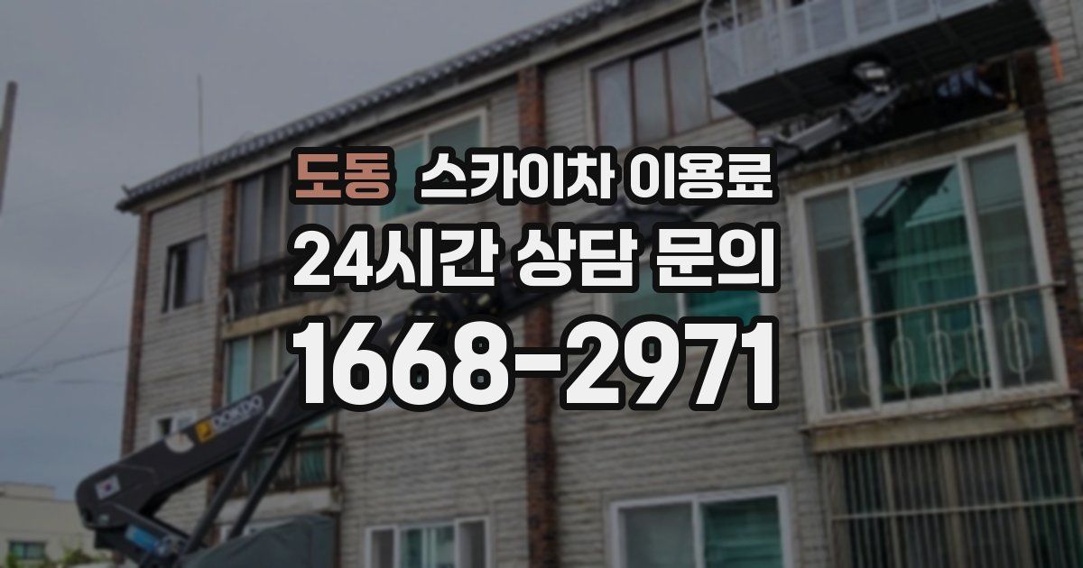 도동 스카이차 이용료