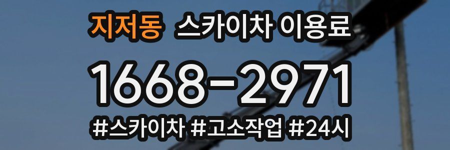 지저동 스카이차 이용료