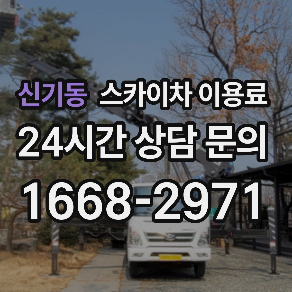 신기동 스카이차 이용료