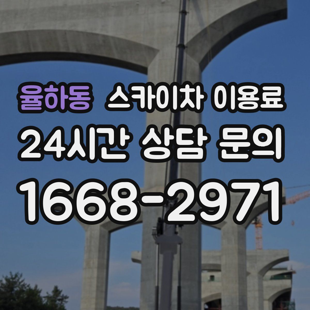 율하동 스카이차 이용료