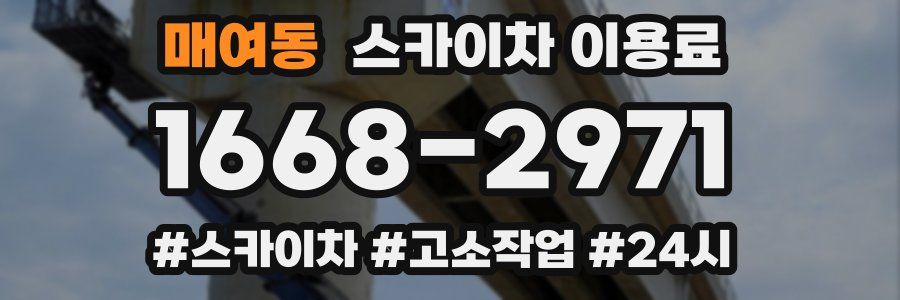 매여동 스카이차 이용료