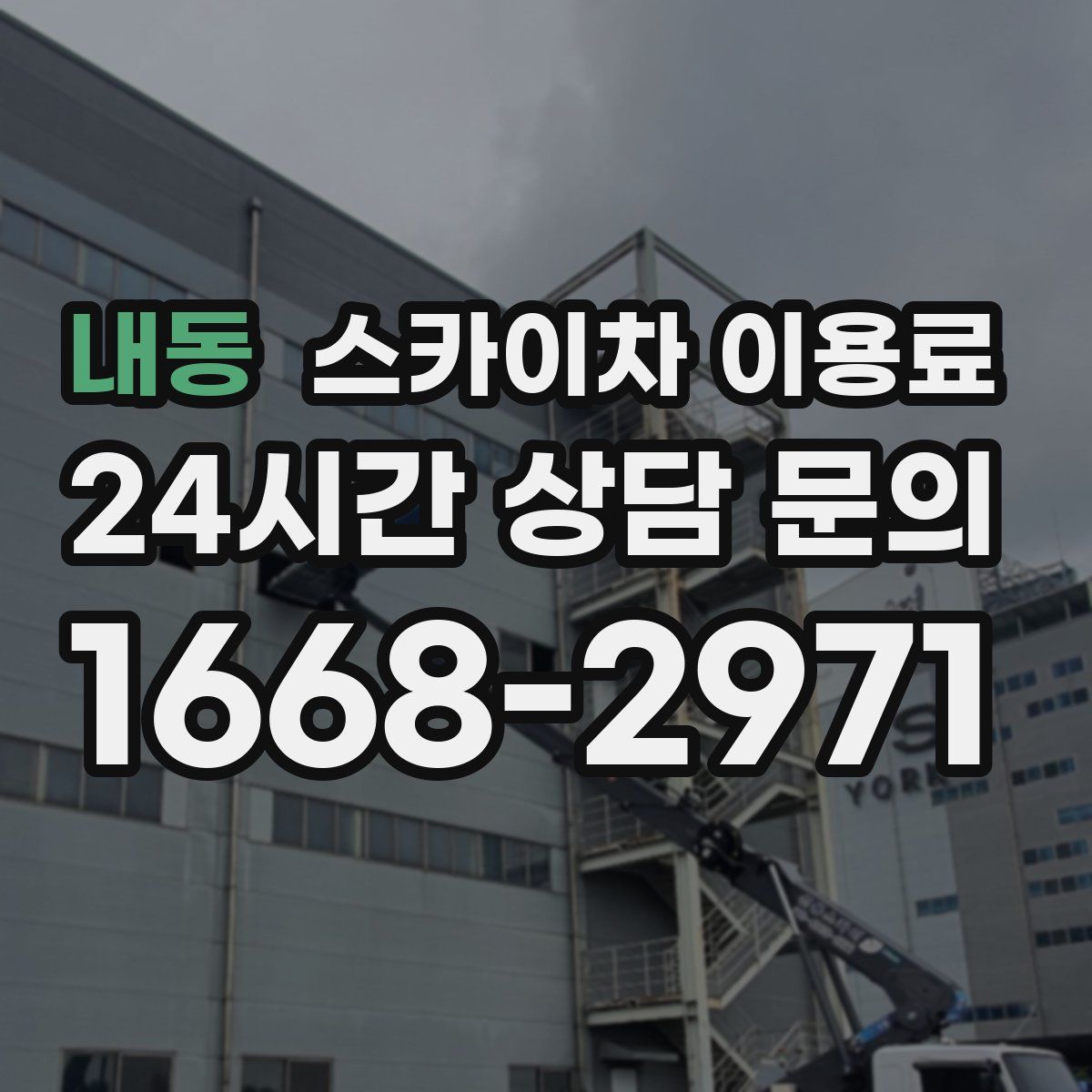 내동 스카이차 이용료
