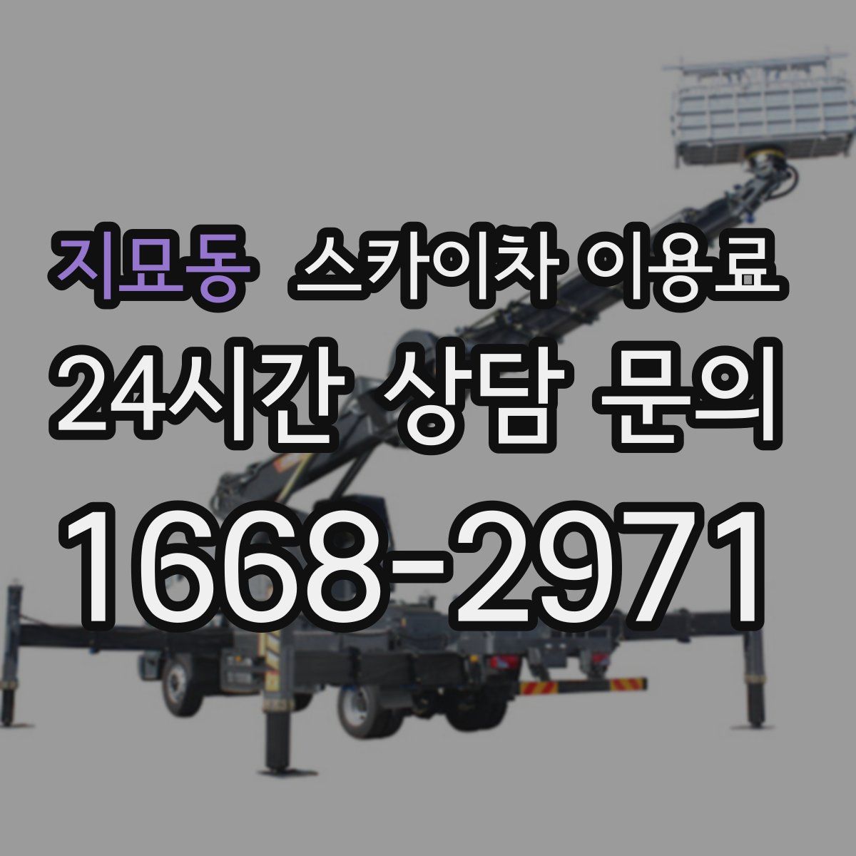 지묘동 스카이차 이용료
