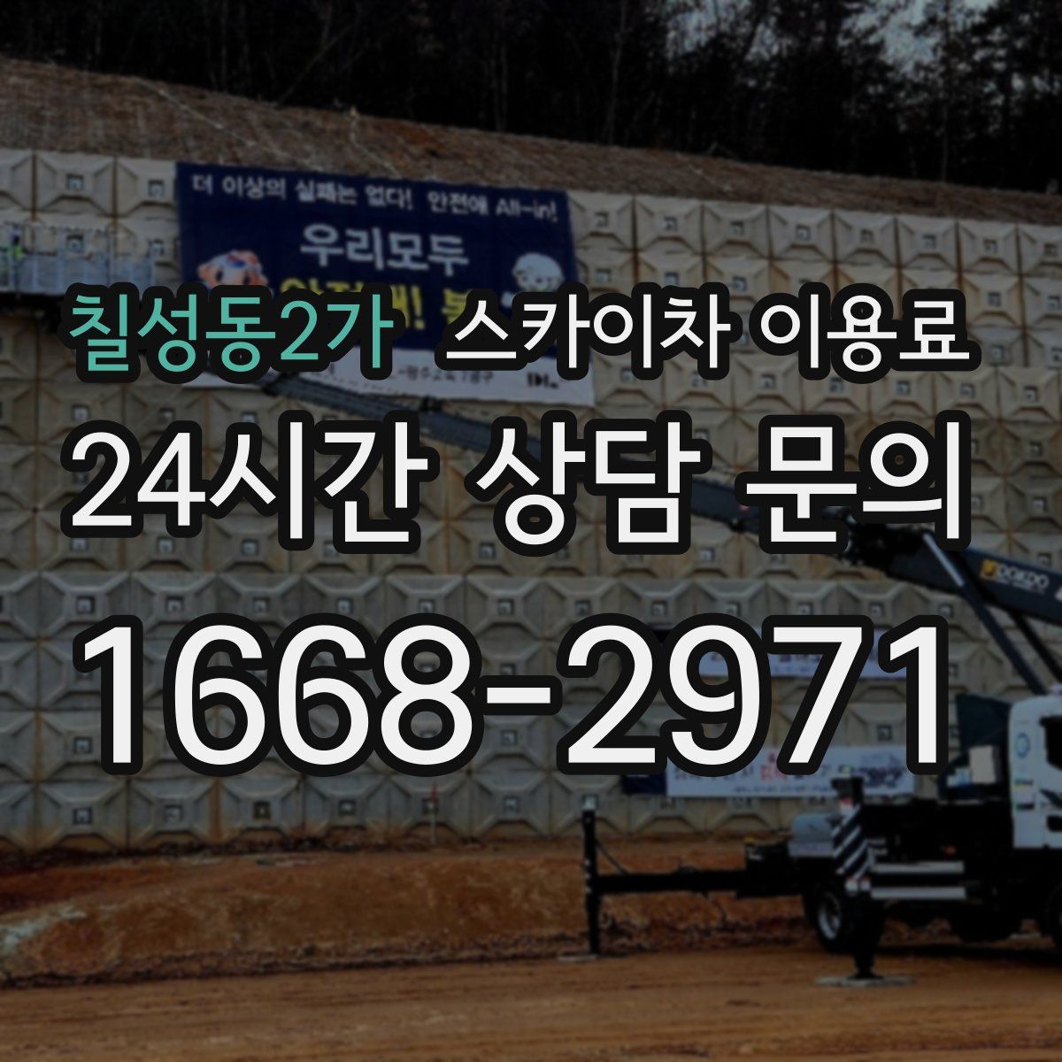 칠성동2가 스카이차 이용료