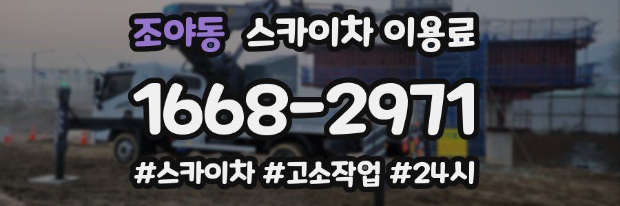 조야동 스카이차 이용료