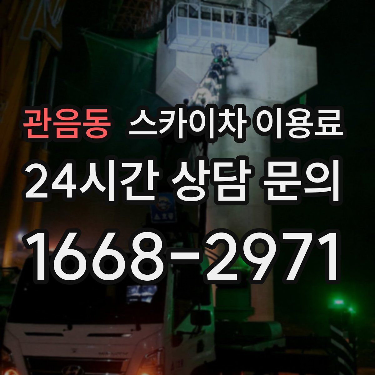 관음동 스카이차 이용료