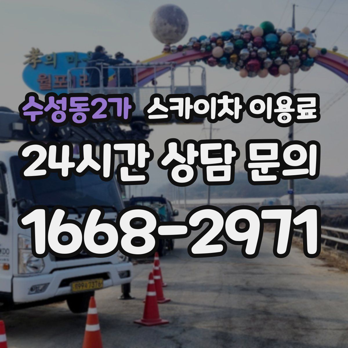 수성동2가 스카이차 이용료