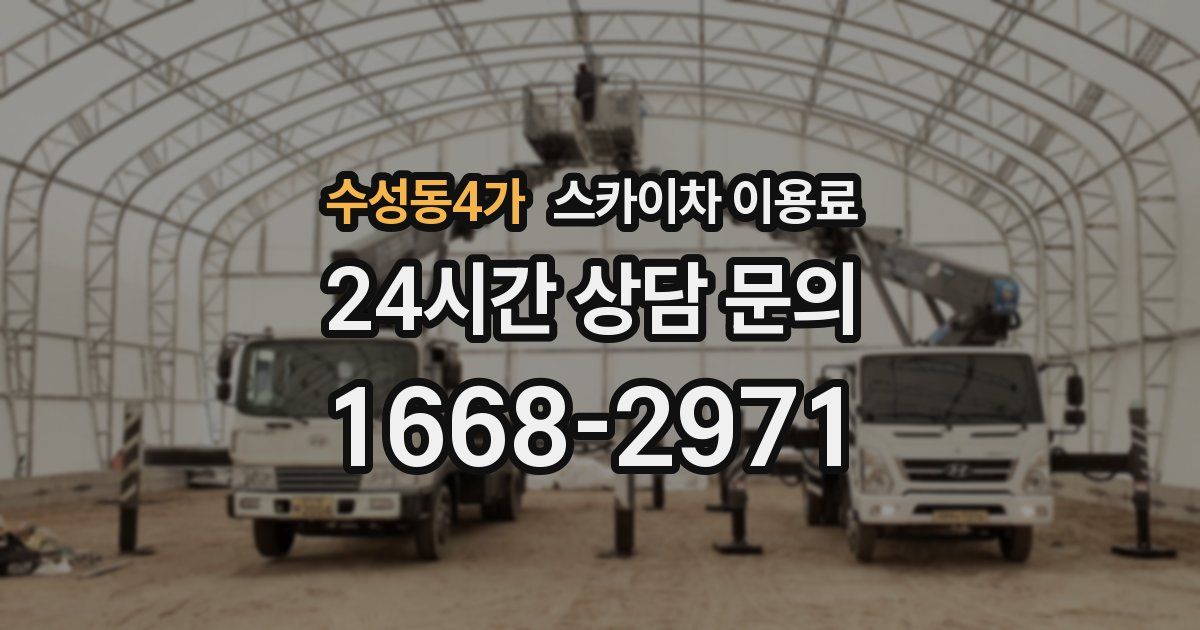 수성동4가 스카이차 이용료