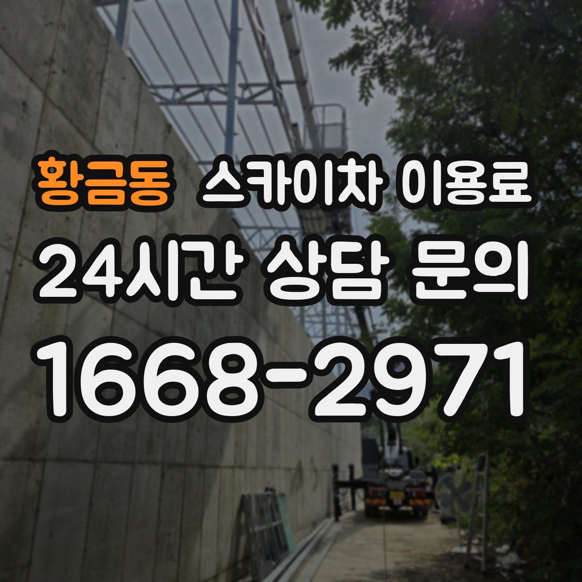 황금동 스카이차 이용료