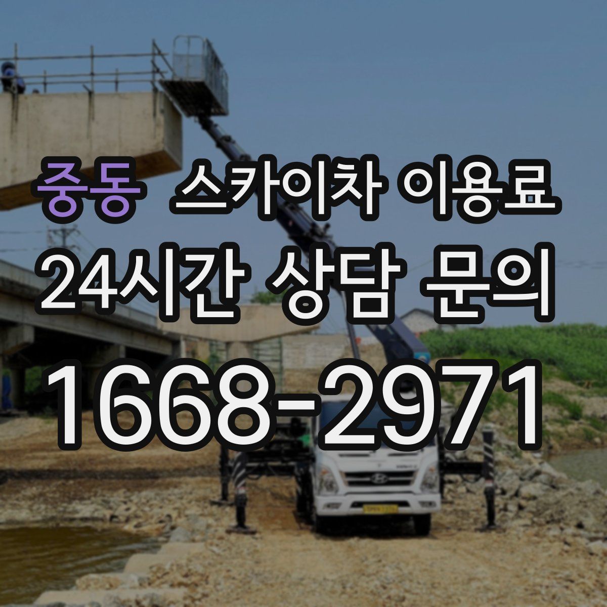 중동 스카이차 이용료