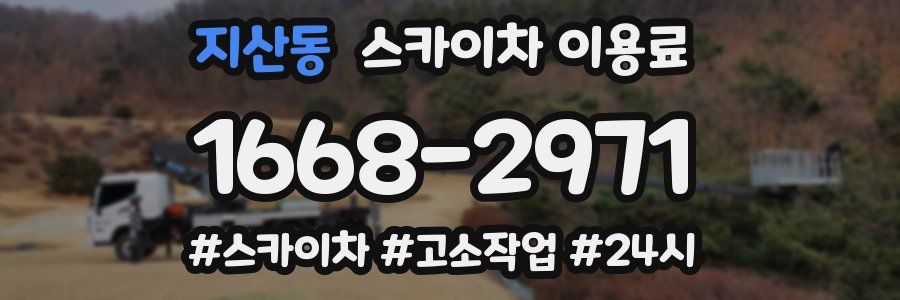 지산동 스카이차 이용료