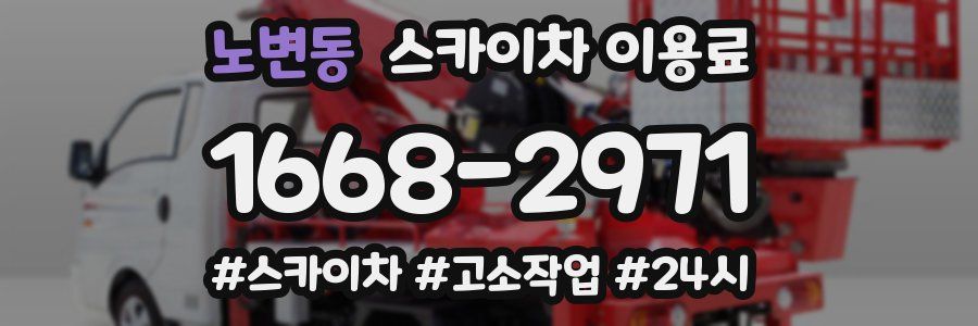 노변동 스카이차 이용료