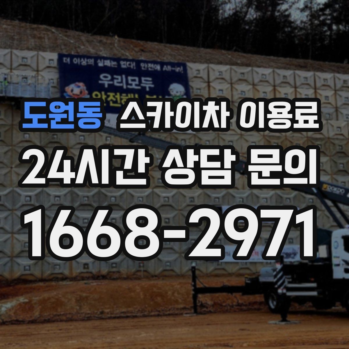 도원동 스카이차 이용료 상승 요인과 대응 방법