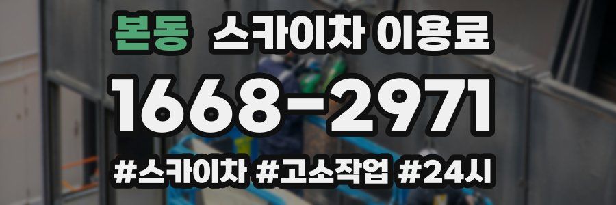 본동 스카이차 이용료