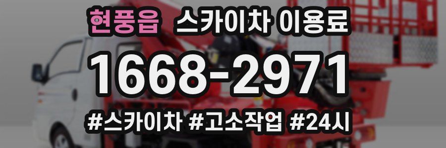 현풍읍 스카이차 이용료