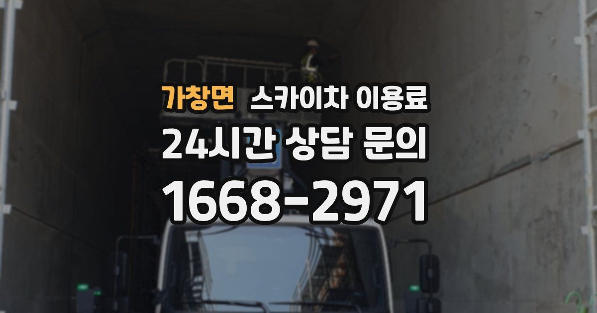 가창면 스카이차 이용료