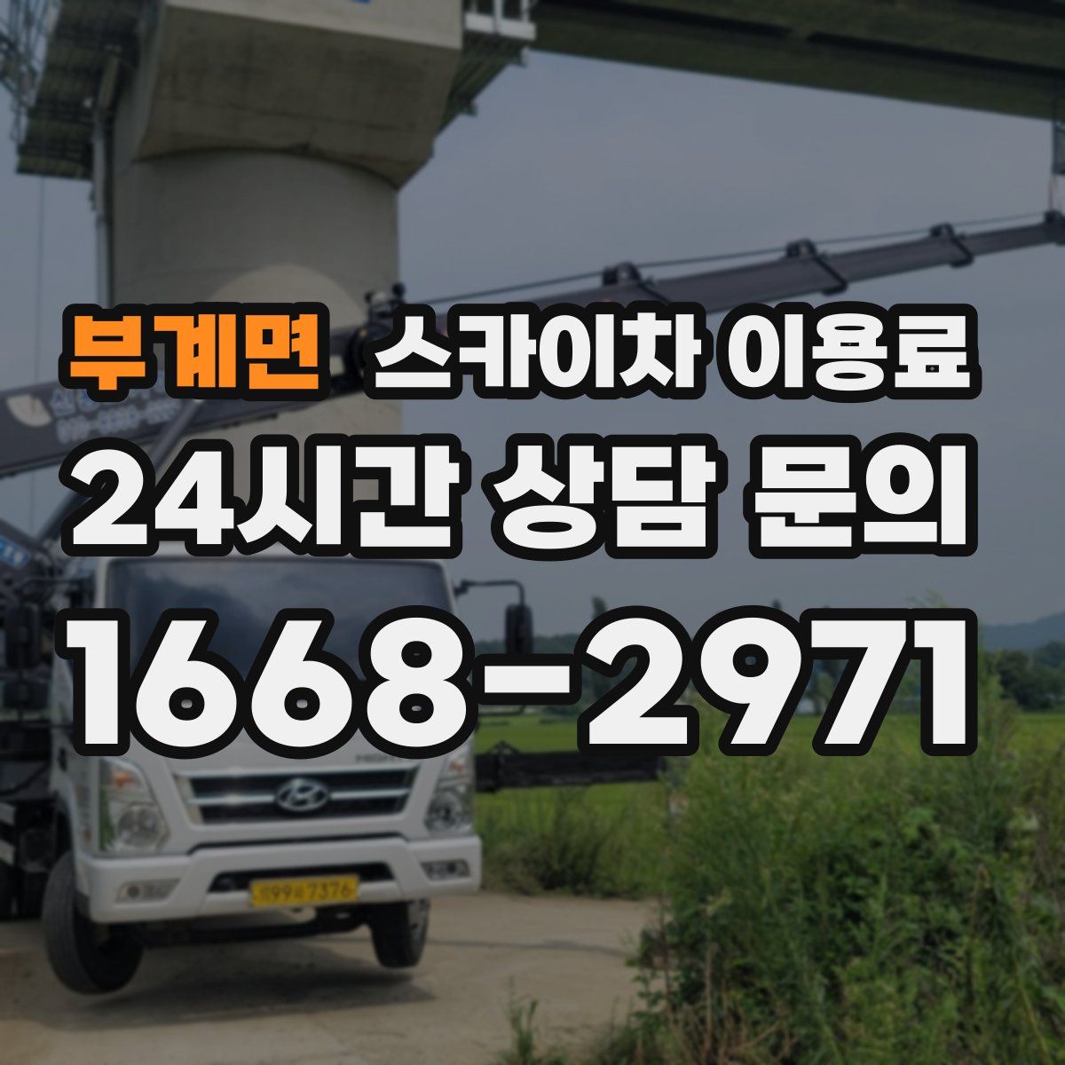 부계면 스카이차 이용료