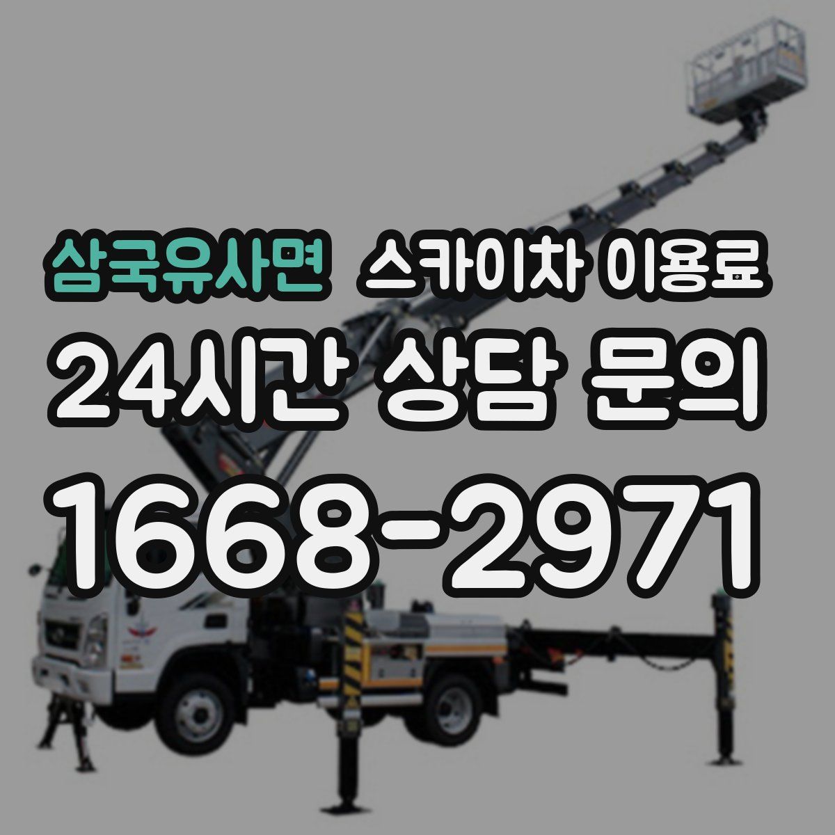 삼국유사면 스카이차 이용료