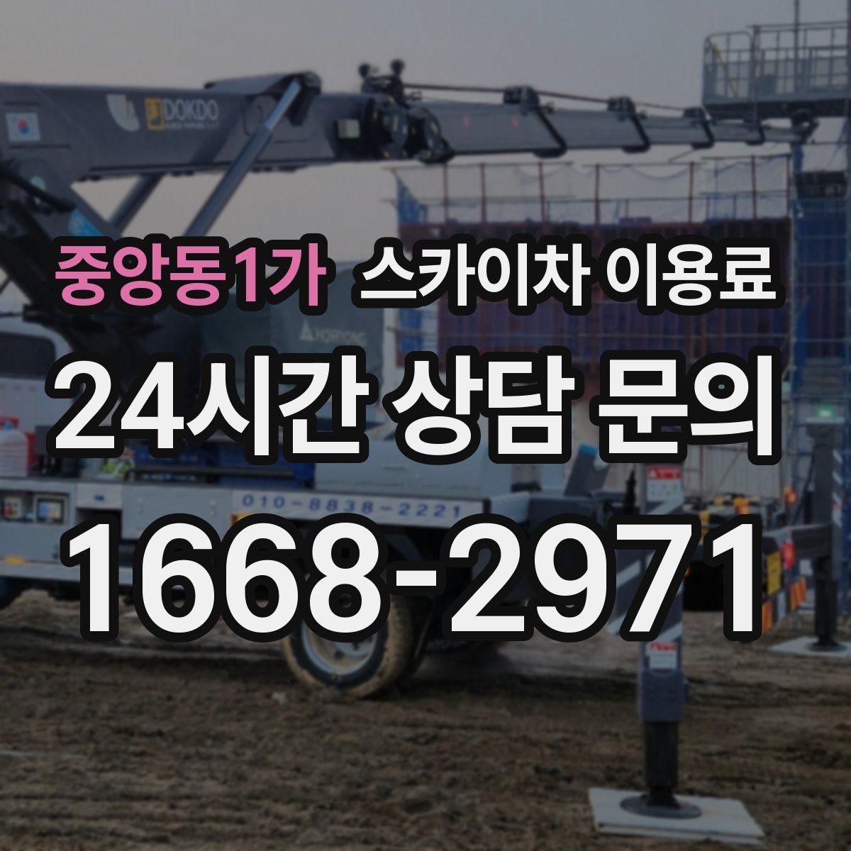 중앙동1가 스카이차 이용료