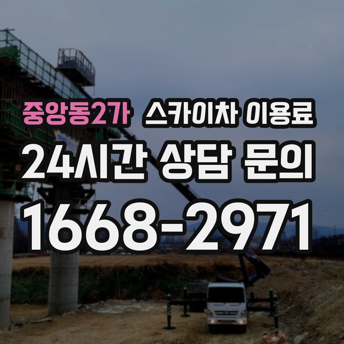 중앙동2가 스카이차 이용료