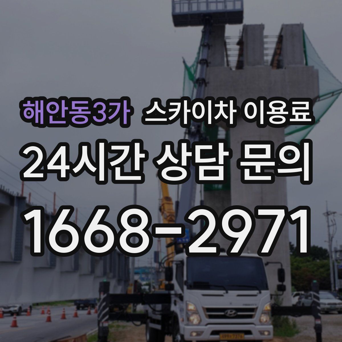 해안동3가 스카이차 이용료