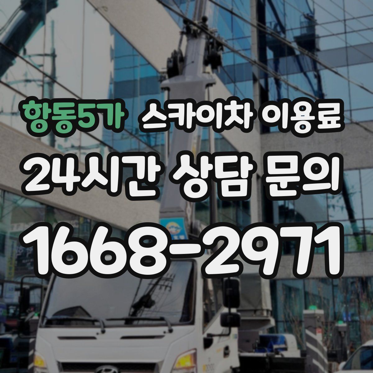 항동5가 스카이차 이용료