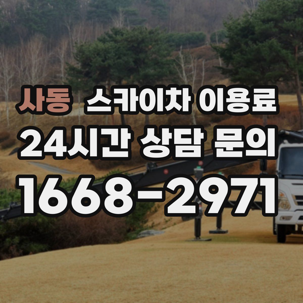 사동 스카이차 이용료