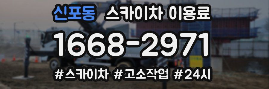 신포동 스카이차 이용료