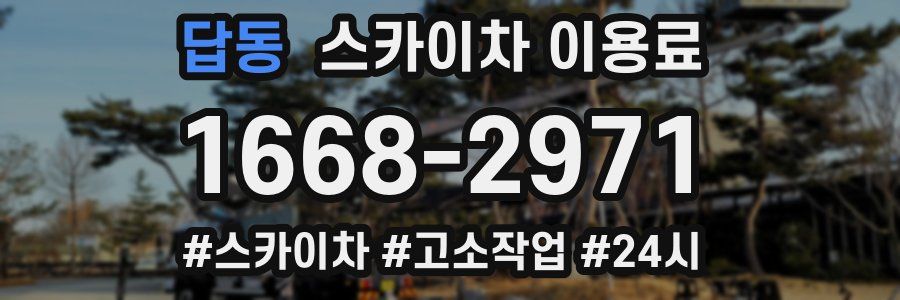 답동 스카이차 이용료