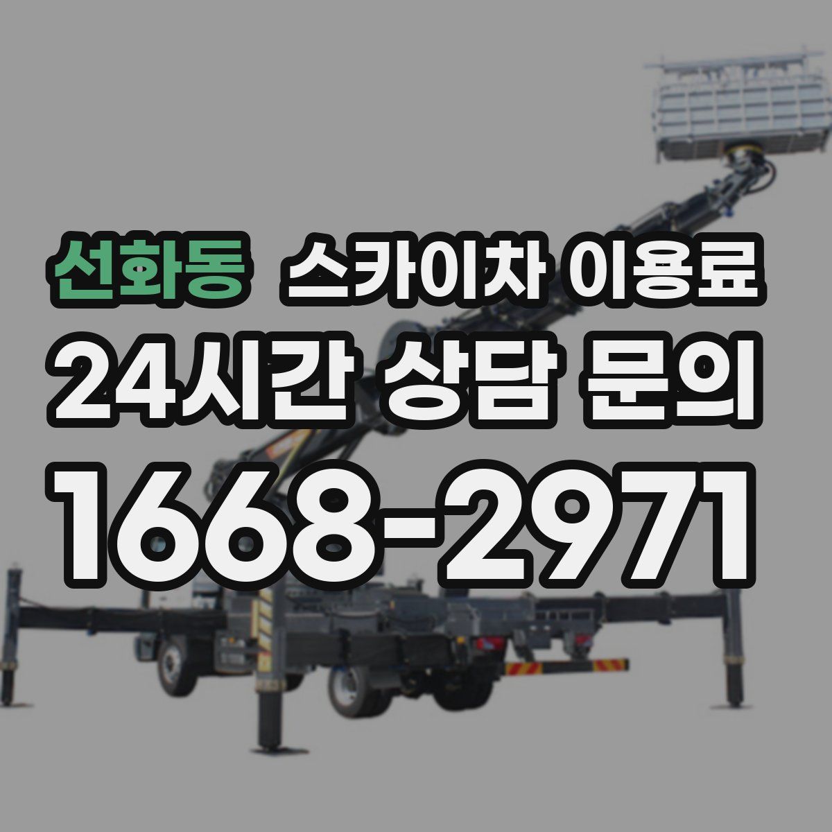 선화동 스카이차 이용료