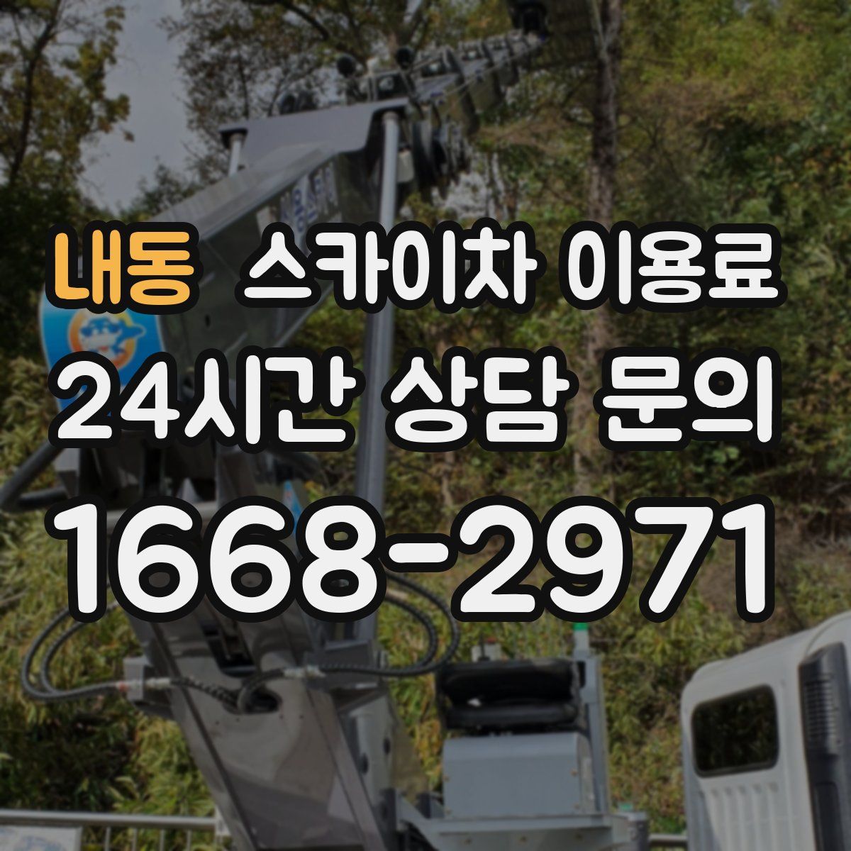 내동 스카이차 이용료