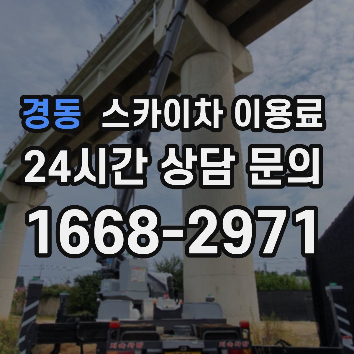 경동 스카이차 이용료
