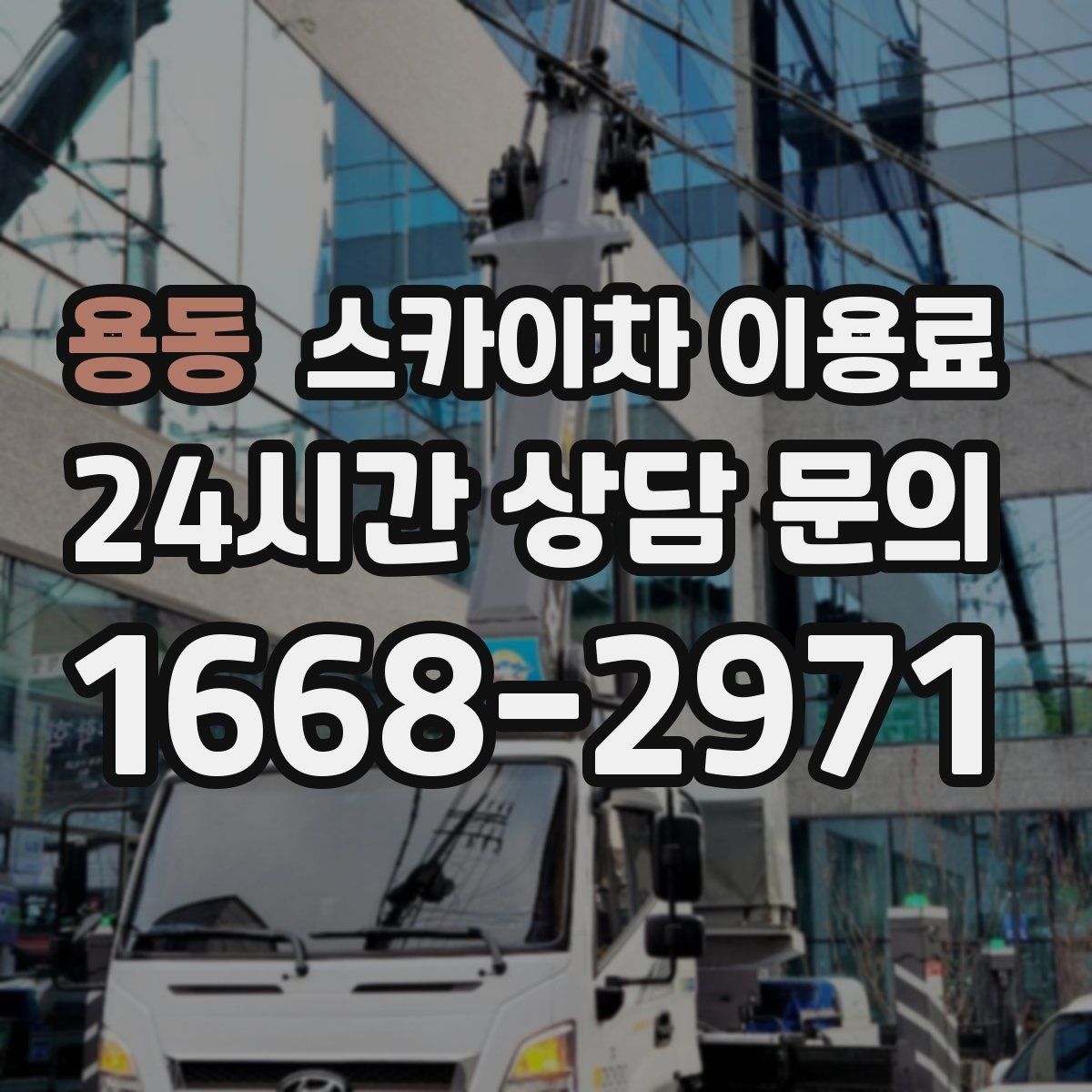 용동 스카이차 이용료