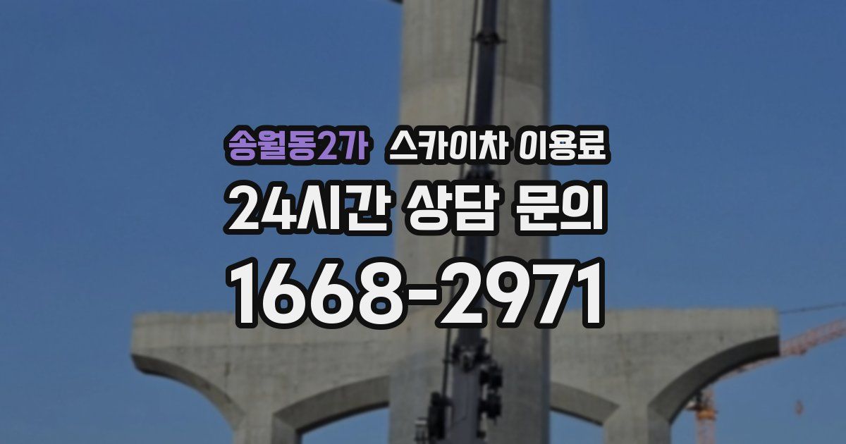송월동2가 스카이차 이용료