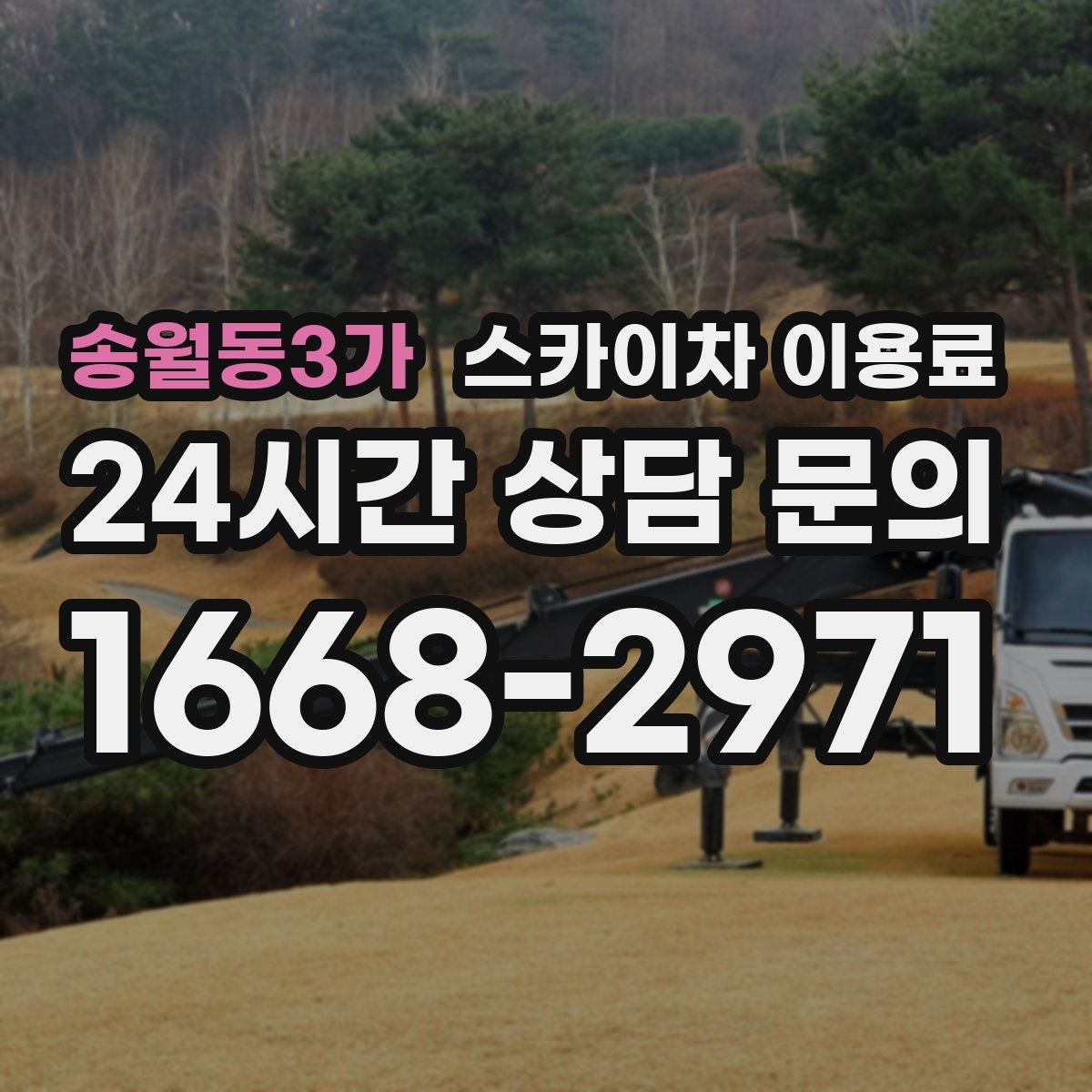 송월동3가 스카이차 이용료