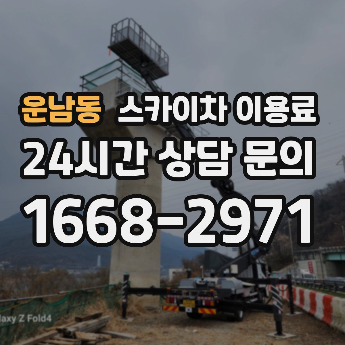 운남동 스카이차 이용료