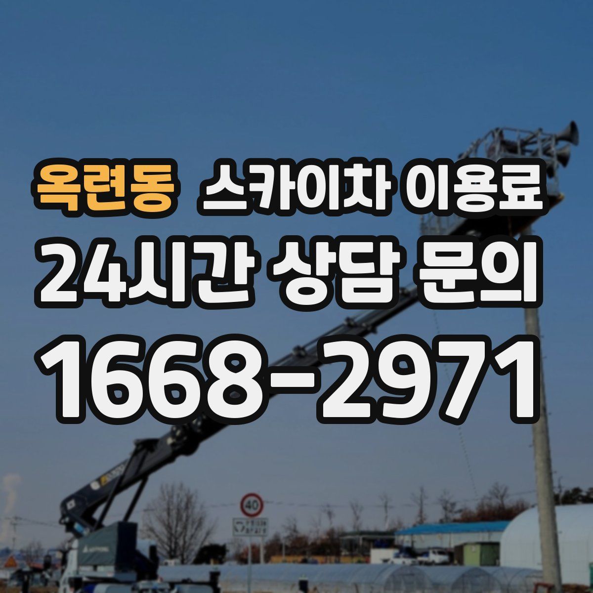옥련동 스카이차 이용료
