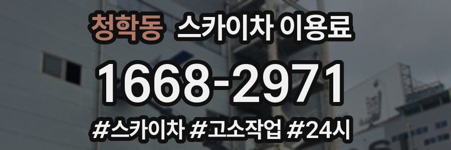 청학동 스카이차 이용료