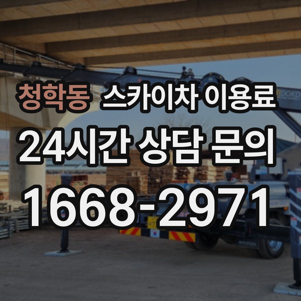 청학동 스카이차 이용료