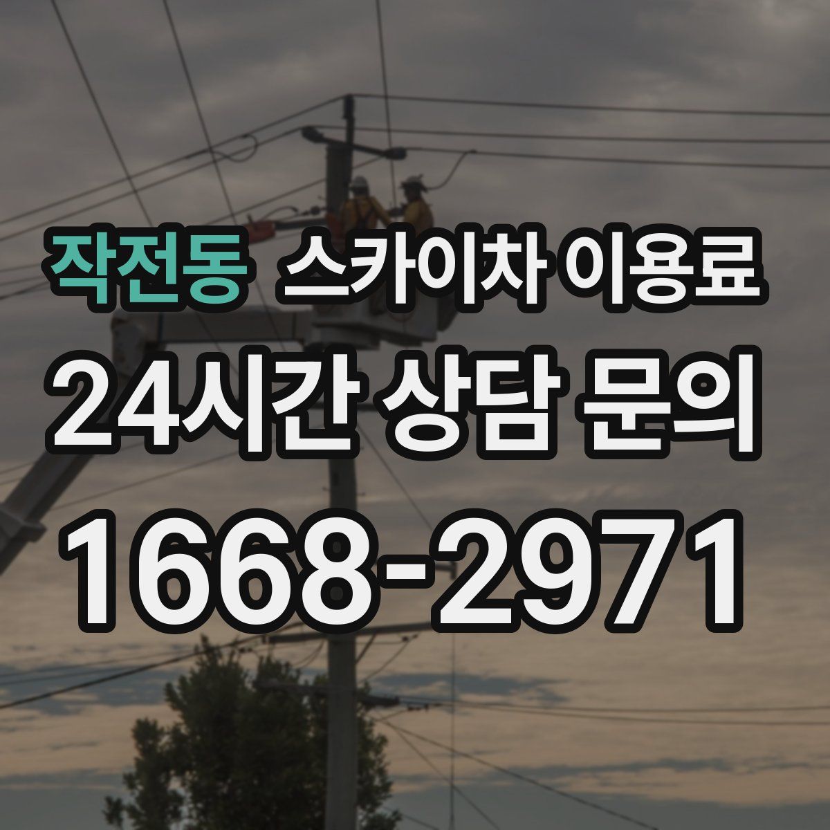 작전동 스카이차 이용료