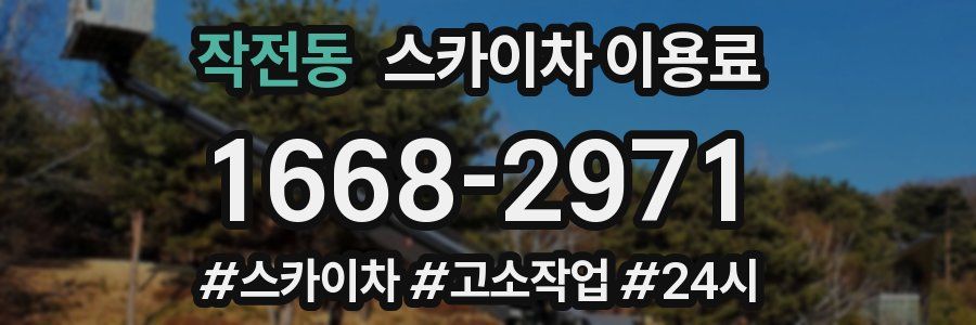 작전동 스카이차 이용료