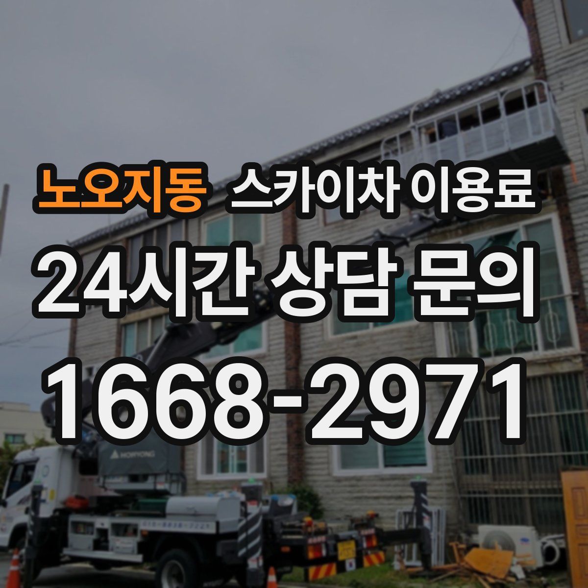노오지동 스카이차 이용료